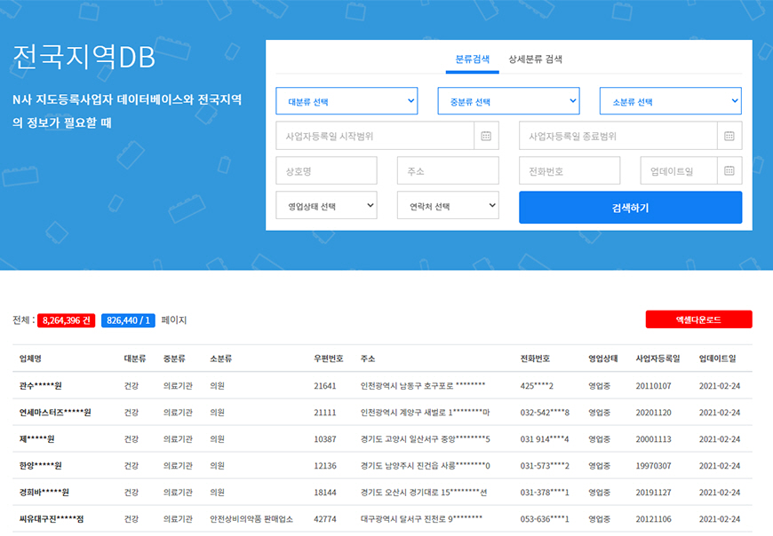 전국지역db