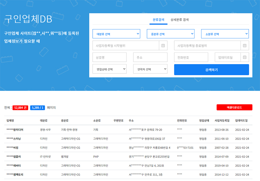 구인업체db